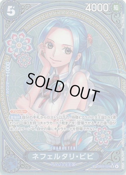 画像1: 【Heroines Edition スペシャルカード】ネフェルタリ・ビビ EB03-024 (1)