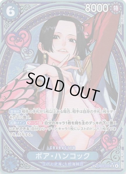 画像1: 【Heroines Edition スペシャルカード】ボア・ハンコック EB03-026 (1)