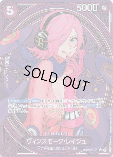 画像1: 【Heroines Edition スペシャルカード】ヴィンスモーク・レイジュ EB03-031 (1)