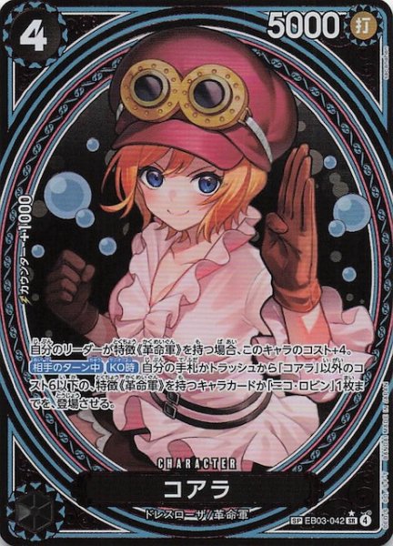 画像1: 【Heroines Edition スペシャルカード】コアラ EB03-042 (1)