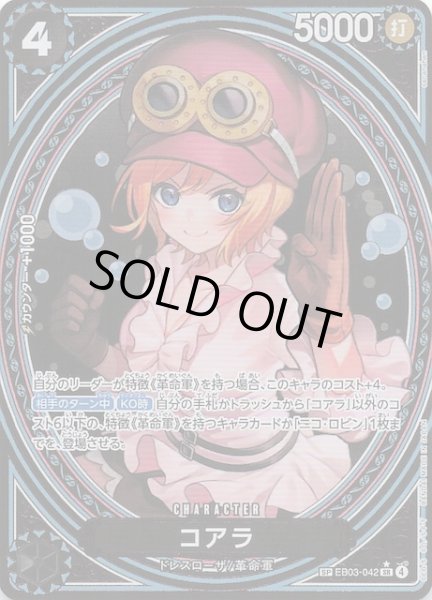 画像1: 【Heroines Edition スペシャルカード】コアラ　EB03-042 (1)