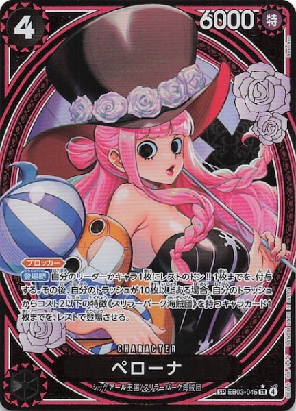 画像1: 【Heroines Edition スペシャルカード】ペローナ　EB03-045 (1)