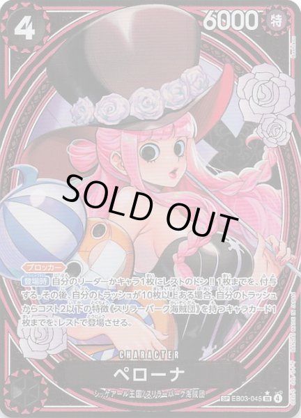 画像1: 【Heroines Edition スペシャルカード】ペローナ EB03-045 (1)