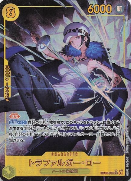 画像1: 【パラレル Heroines Edition シークレットレア】トラファルガー・ロー　EB03-062 (1)