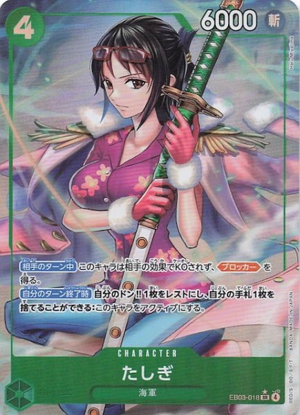 画像1: 【パラレル Heroines Edition スーパーレア】たしぎ EB03-018 (1)