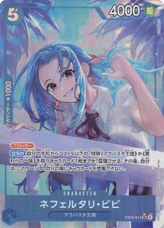 Heroines Edition スーパーレア】ネフェルタリ・ビビ EB03-024