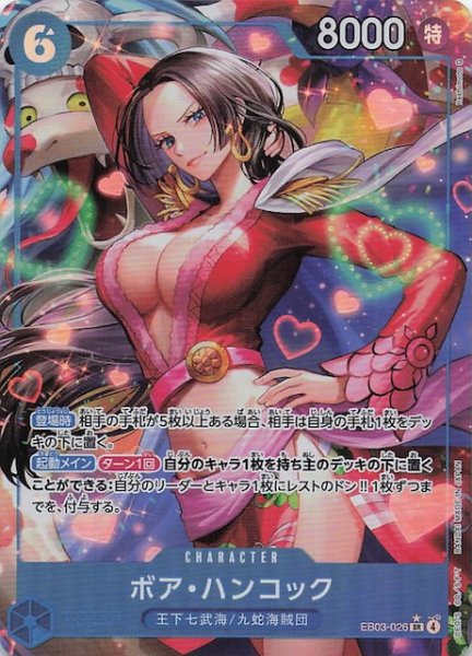 画像1: 【パラレル Heroines Edition スーパーレア】ボア・ハンコック EB03-026 (1)