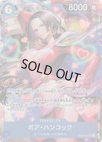 画像1: 【パラレル Heroines Edition スーパーレア】ボア・ハンコック　EB03-026 (1)