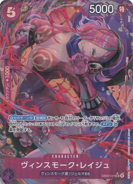 画像1: 【パラレル Heroines Edition スーパーレア】ヴィンスモーク・レイジュ EB03-031 (1)