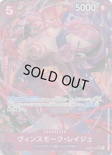 画像1: 【パラレル Heroines Edition スーパーレア】ヴィンスモーク・レイジュ　EB03-031 (1)