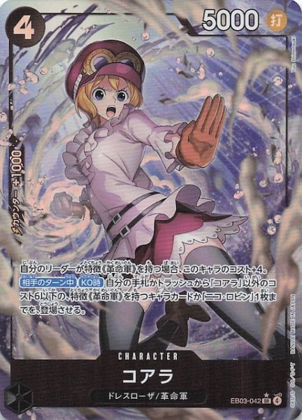 画像1: 【パラレル Heroines Edition スーパーレア】コアラ EB03-042 (1)