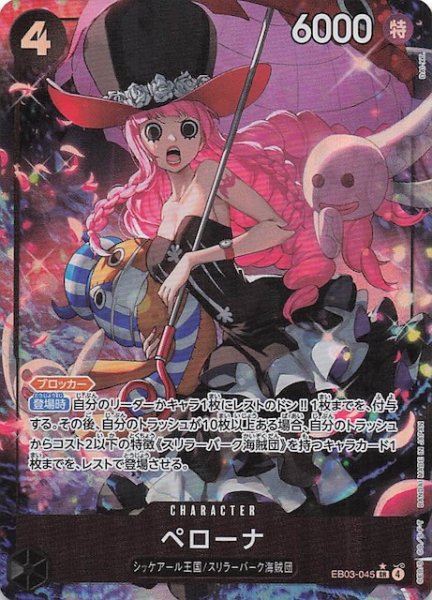 画像1: 【パラレル Heroines Edition スーパーレア】ペローナ EB03-045 (1)