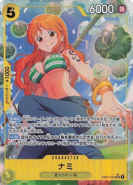 画像1: 【パラレル Heroines Edition スーパーレア】ナミ EB03-053 (1)