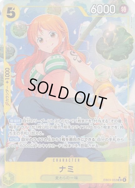 画像1: 【パラレル Heroines Edition スーパーレア】ナミ　EB03-053 (1)