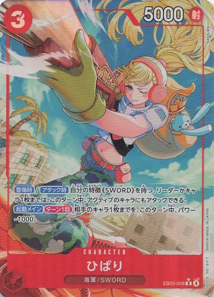 画像1: 【パラレル Heroines Edition レア】ひばり EB03-008 (1)