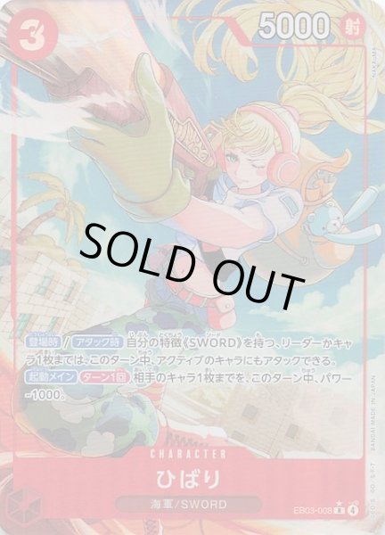 画像1: 【パラレル Heroines Edition レア】ひばり　EB03-008 (1)