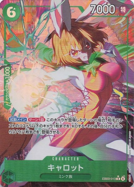 画像1: 【パラレル Heroines Edition レア】キャロット EB03-013 (1)