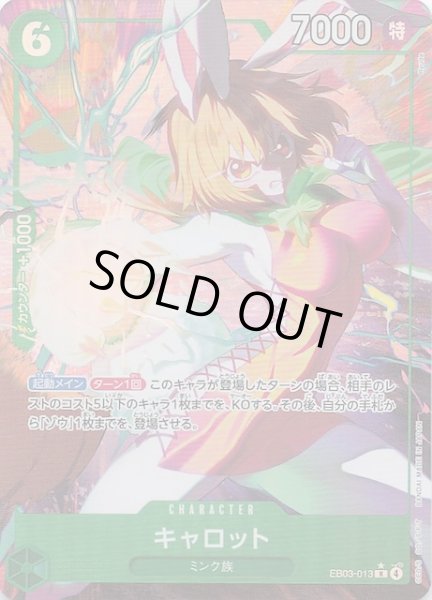 画像1: 【パラレル Heroines Edition レア】キャロット　EB03-013 (1)