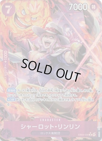 画像1: 【パラレル Heroines Edition レア】シャーロット・リンリン　EB03-034 (1)