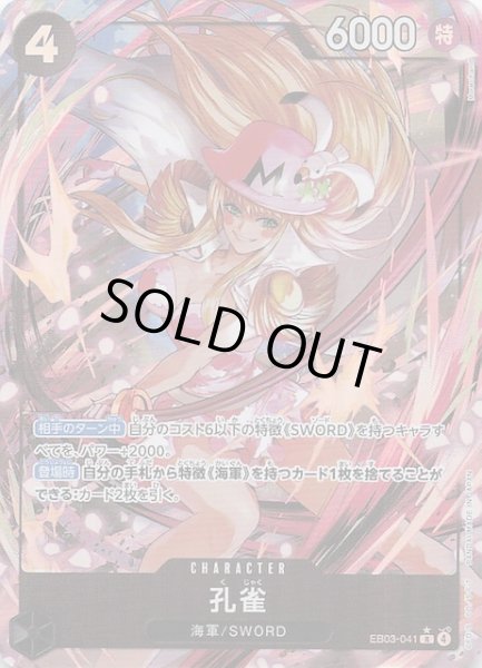 画像1: 【パラレル Heroines Edition レア】孔雀　EB03-041 (1)