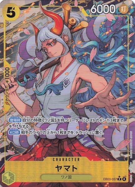 画像1: 【パラレル Heroines Edition レア】ヤマト EB03-057 (1)