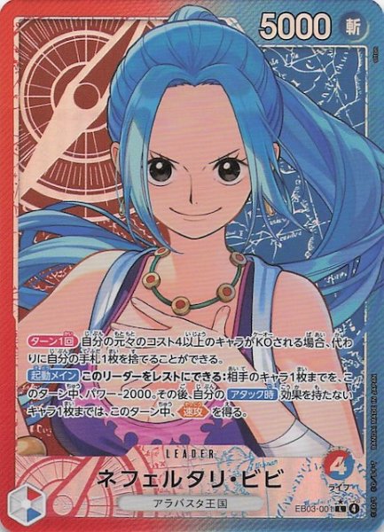 画像1: 【パラレル Heroines Edition リーダーカード】ネフェルタリ・ビビ EB03-001 (1)