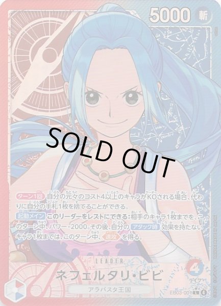 画像1: 【パラレル Heroines Edition リーダーカード】ネフェルタリ・ビビ　EB03-001 (1)