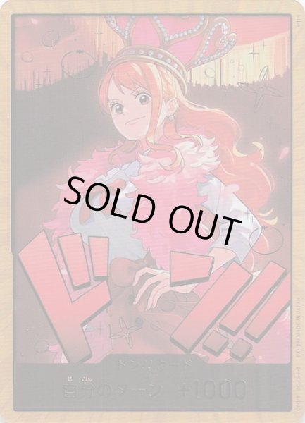 画像1: 【パラレル Heroines Edition】ドン!!カード（ナミ） (1)