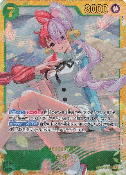 画像1: 【Heroines Edition シークレットレア】ウタ　EB03-061 (1)