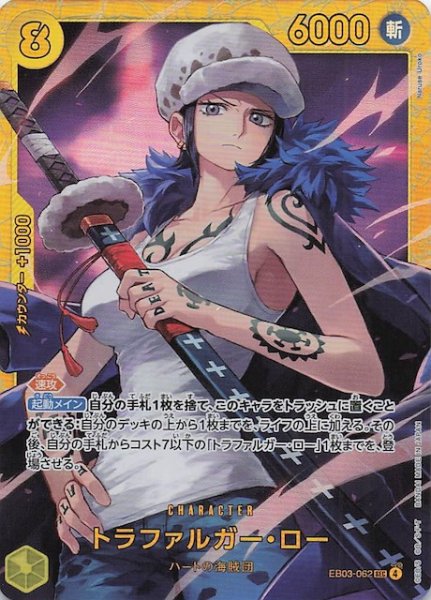 画像1: 【Heroines Edition シークレットレア】トラファルガー・ロー　EB03-062 (1)