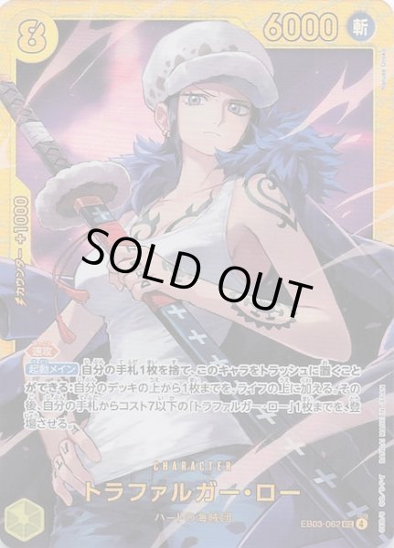 画像1: 【Heroines Edition シークレットレア】トラファルガー・ロー EB03-062 (1)