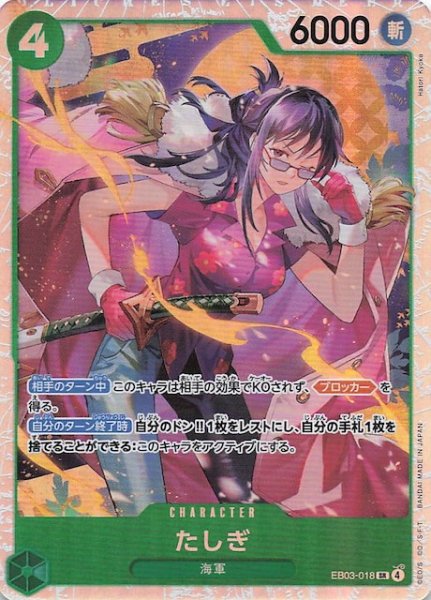 画像1: 【Heroines Edition スーパーレア】たしぎ EB03-018 (1)