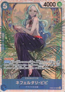 ワンピースカードヒロインズエディション　フェルタリ・ビビ　SP ワンピースカードヒロインズエディション フェルタリ・ビビ SP EB03