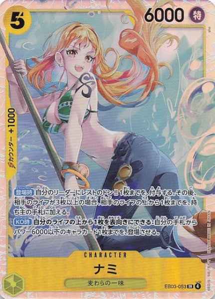 画像1: 【Heroines Edition スーパーレア】ナミ EB03-053 (1)