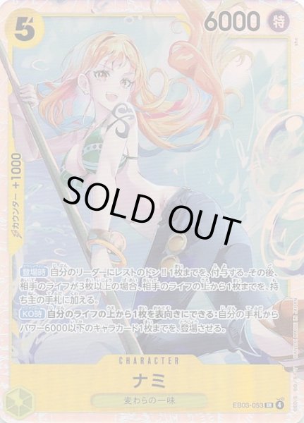 画像1: 【Heroines Edition スーパーレア】ナミ　EB03-053 (1)