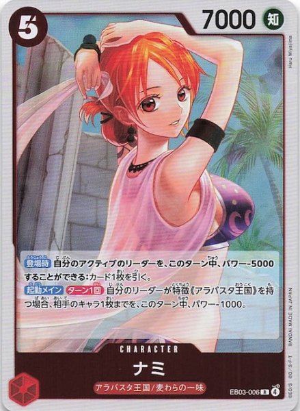 画像1: 【Heroines Edition レア】ナミ EB03-006 (1)
