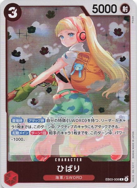 画像1: 【Heroines Edition レア】ひばり EB03-008 (1)