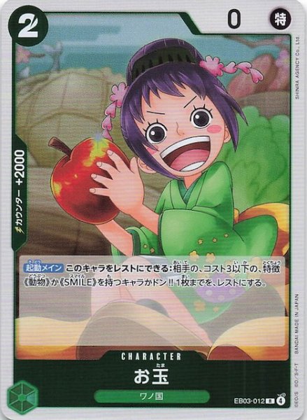 画像1: 【Heroines Edition レア】お玉 EB03-012 (1)