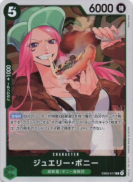 画像1: 【Heroines Edition レア】ジュエリー・ボニー EB03-017 (1)