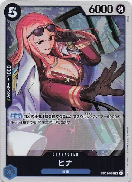 画像1: 【Heroines Edition レア】ヒナ EB03-025 (1)