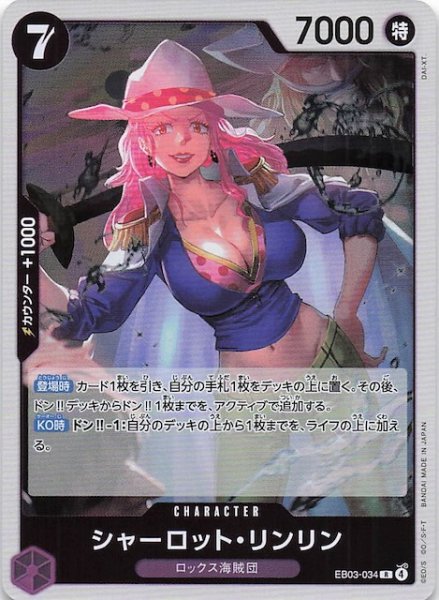 画像1: 【Heroines Edition レア】シャーロット・リンリン EB03-034 (1)