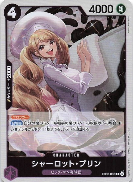 画像1: 【Heroines Edition レア】シャーロット・プリン EB03-035 (1)