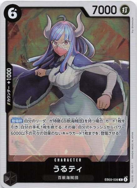 画像1: 【Heroines Edition レア】うるティ EB03-039 (1)