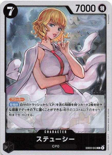 画像1: 【Heroines Edition レア】ステューシー EB03-043 (1)