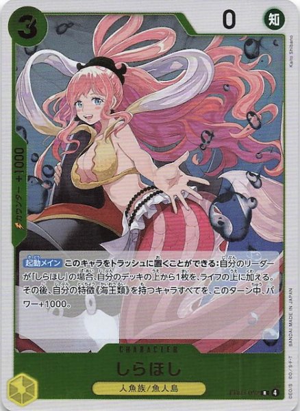 画像1: 【Heroines Edition レア】しらほし EB03-052 (1)