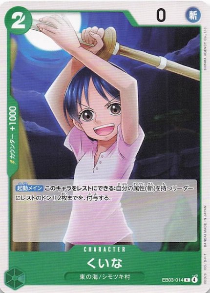 画像1: 【Heroines Edition コモン】くいな EB03-014 (1)