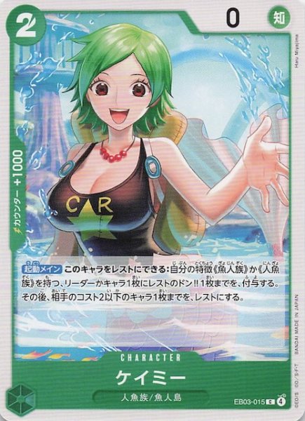 画像1: 【Heroines Edition コモン】ケイミー EB03-015 (1)