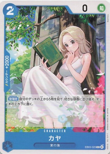 画像1: 【Heroines Edition コモン】カヤ EB03-023 (1)