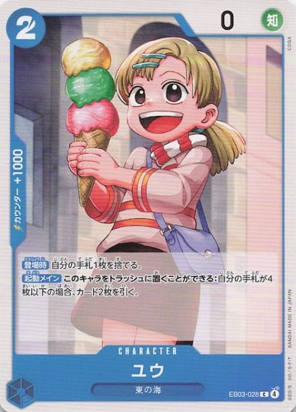 画像1: 【Heroines Edition コモン】ユウ EB03-028 (1)