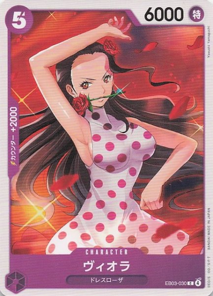 画像1: 【Heroines Edition コモン】ヴィオラ EB03-030 (1)